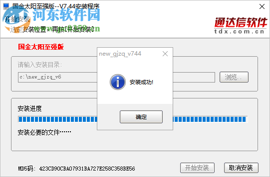 国金太阳网上交易系統至强版