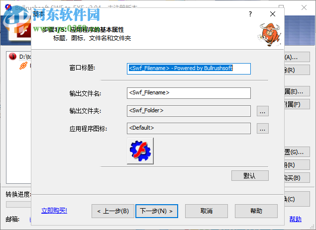 Bullrushsoft SWF to EXE Convertor(SWF转EXE工具) 2.04 绿色中文版