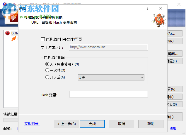 Bullrushsoft SWF to EXE Convertor(SWF转EXE工具) 2.04 绿色中文版