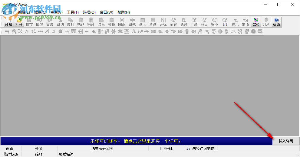 goldwave下载(音频处理软件) 5.67 官方版
