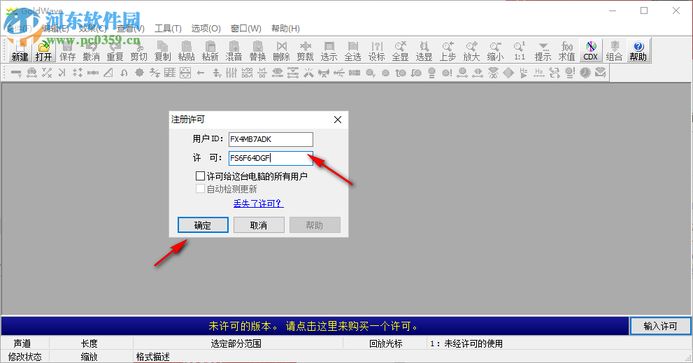 goldwave下载(音频处理软件) 5.67 官方版