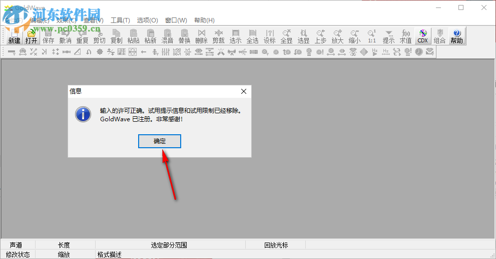 goldwave下载(音频处理软件) 5.67 官方版