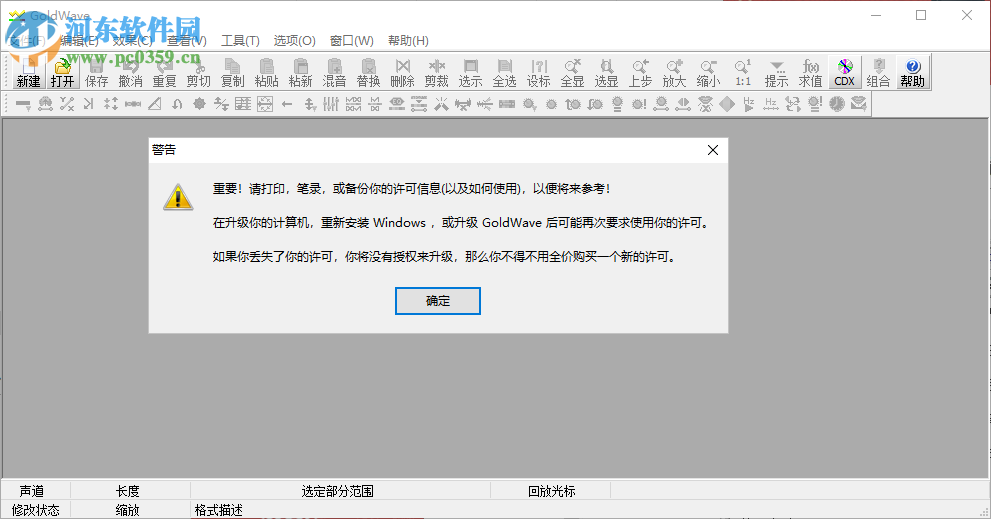 goldwave下载(音频处理软件) 5.67 官方版