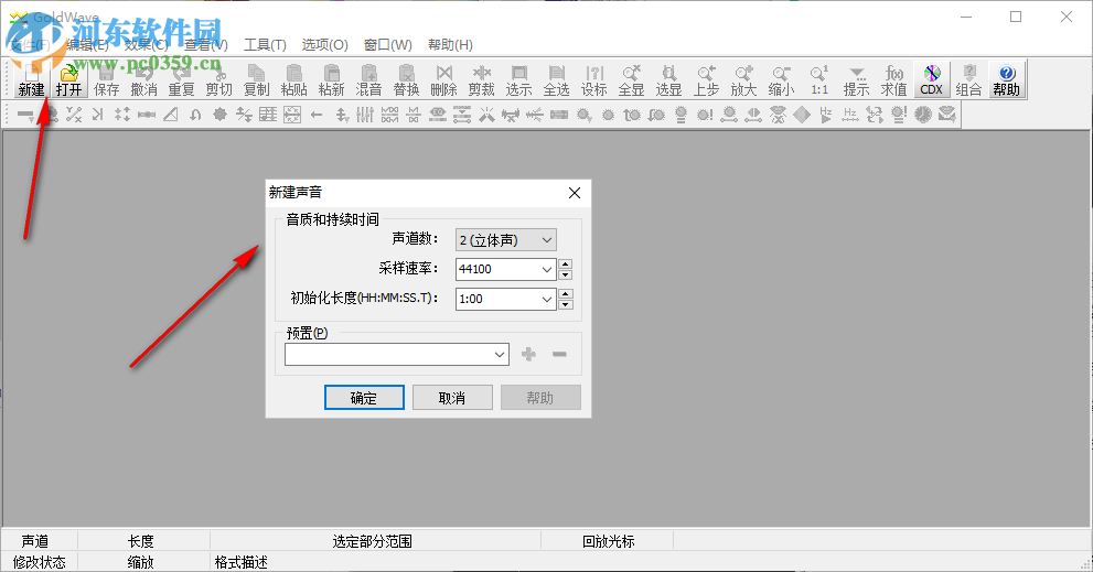 goldwave下载(音频处理软件) 5.67 官方版