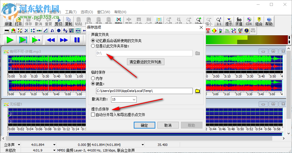 goldwave下载(音频处理软件) 5.67 官方版