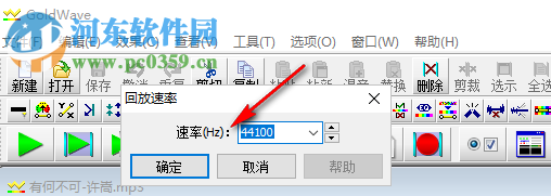 goldwave下载(音频处理软件) 5.67 官方版