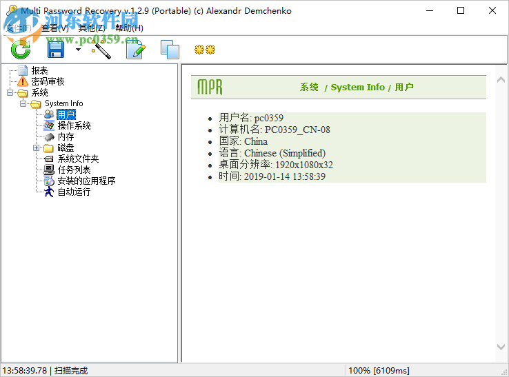 Multi Password Recovery(密码恢复工具) 1.2.9 中文版