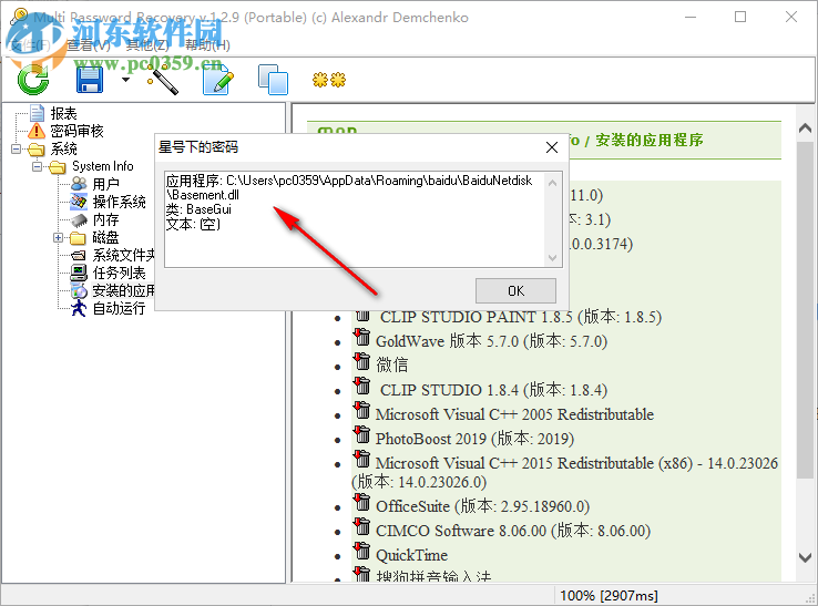 Multi Password Recovery(密码恢复工具) 1.2.9 中文版