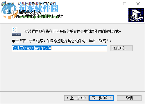 幼儿园收款收据打印软件