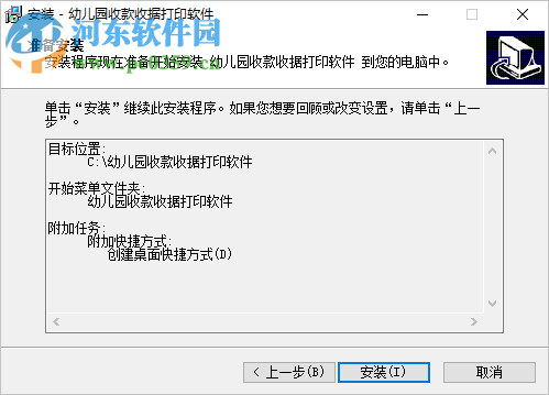 幼儿园收款收据打印软件