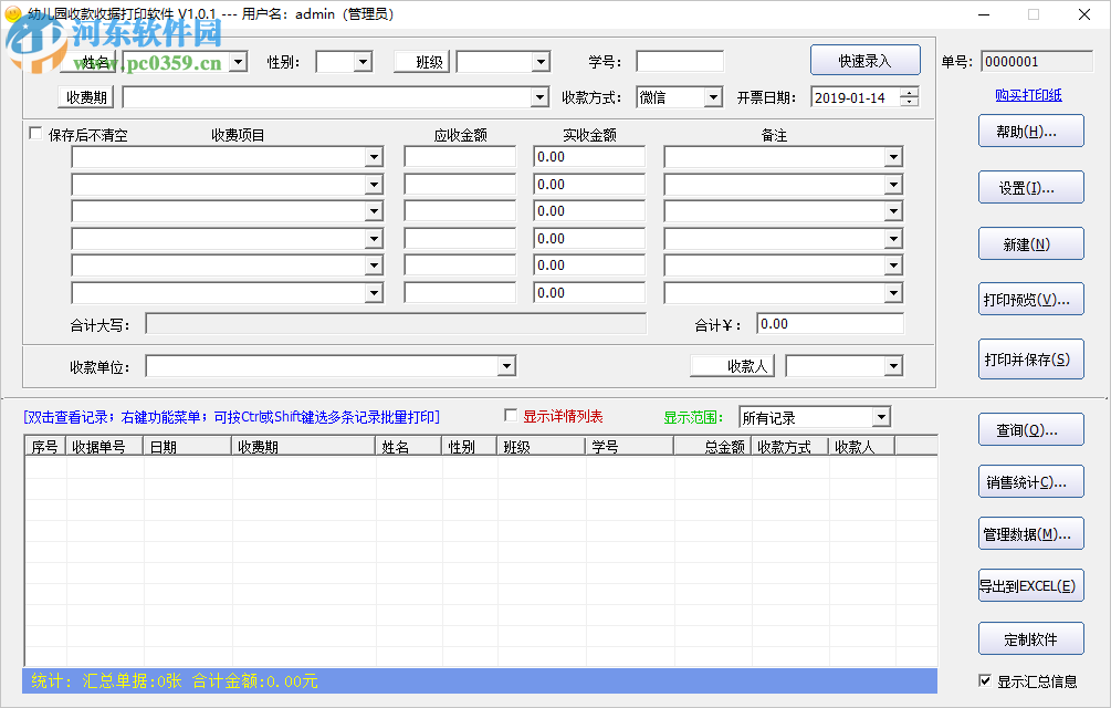 幼儿园收款收据打印软件