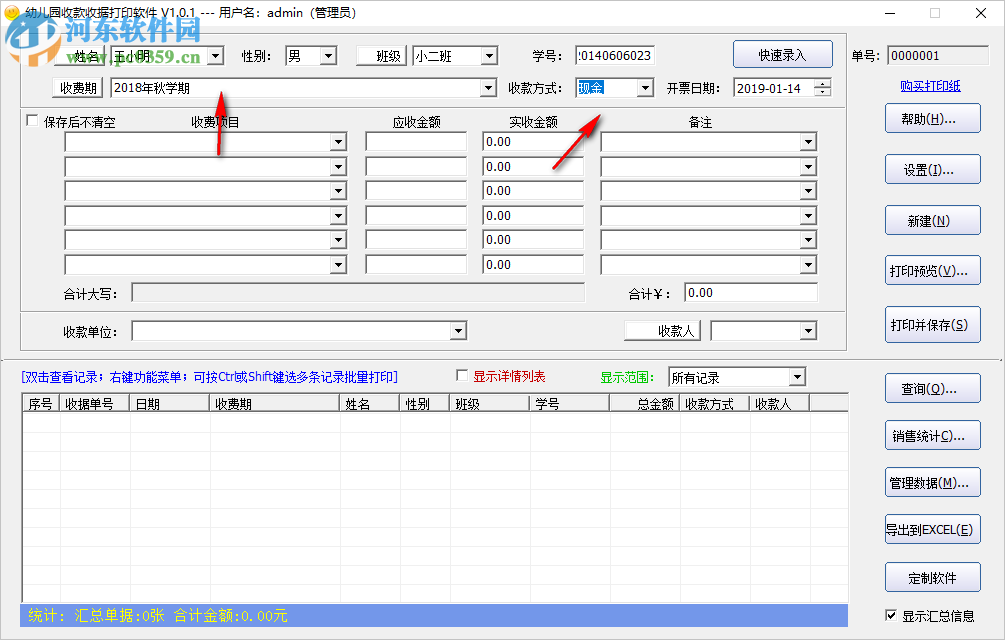 幼儿园收款收据打印软件