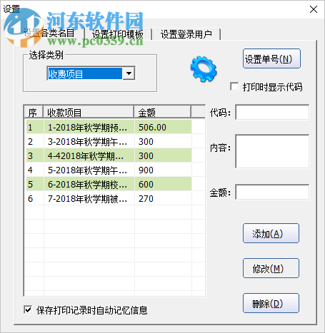 幼儿园收款收据打印软件