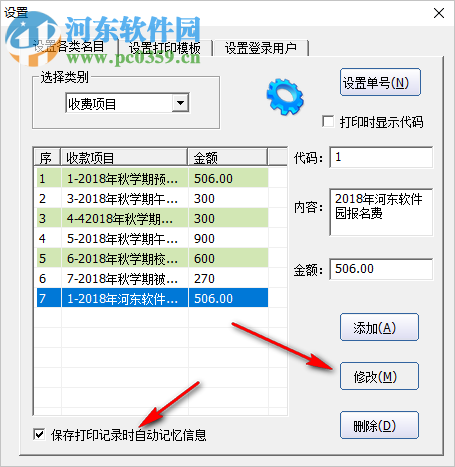 幼儿园收款收据打印软件