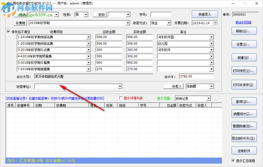 幼儿园收款收据打印软件