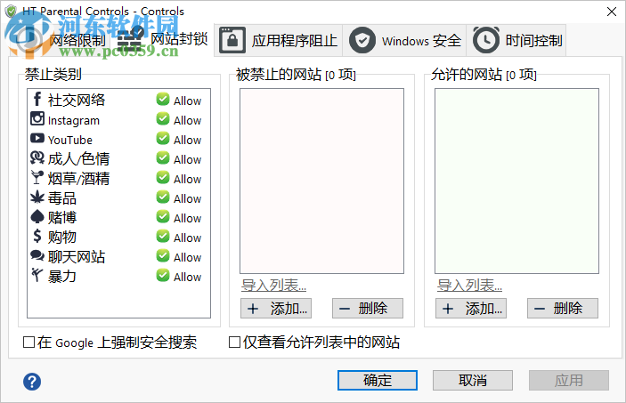 HT Parental Controls(系统安全控制工具) 15.1.1 中文版