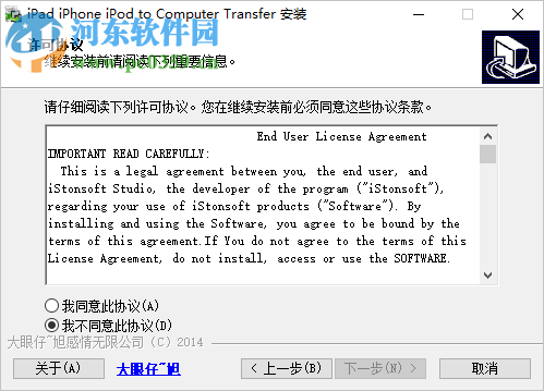 iPad iPhone iPod to Computer Transfer 3.6 免费中文版