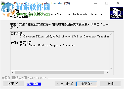iPad iPhone iPod to Computer Transfer 3.6 免费中文版