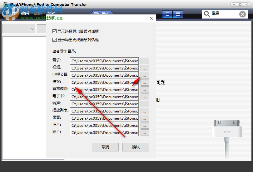 iPad iPhone iPod to Computer Transfer 3.6 免费中文版