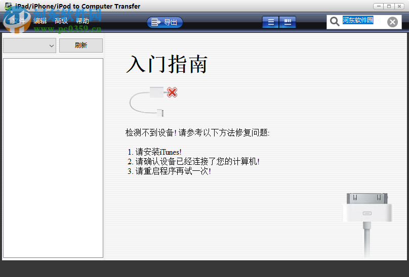 iPad iPhone iPod to Computer Transfer 3.6 免费中文版