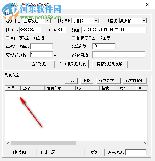 CANPro协议分析平台 1.50.2.367 官方版