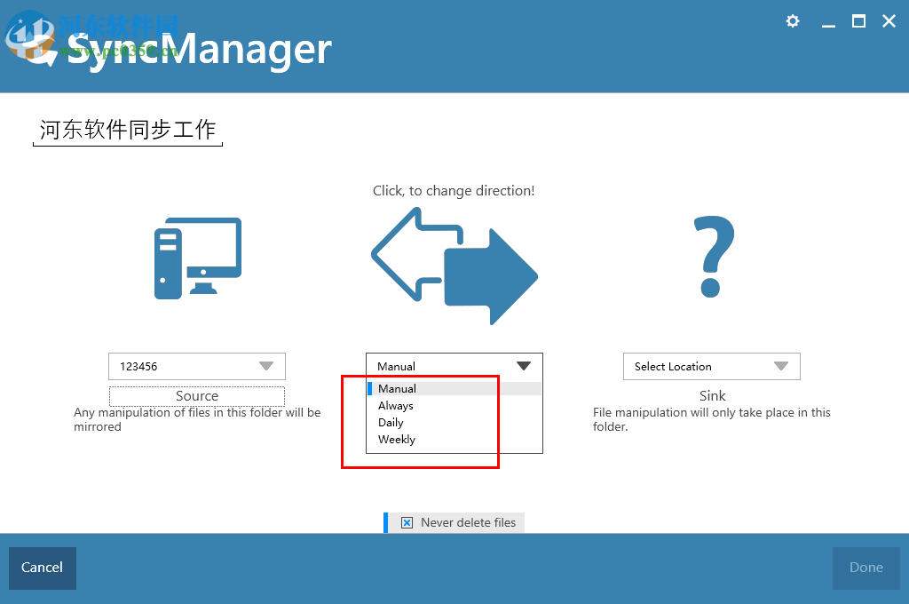 SyncManager(文件同步备份软件) 19 官方版