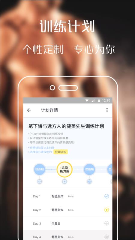 健身软件(4)