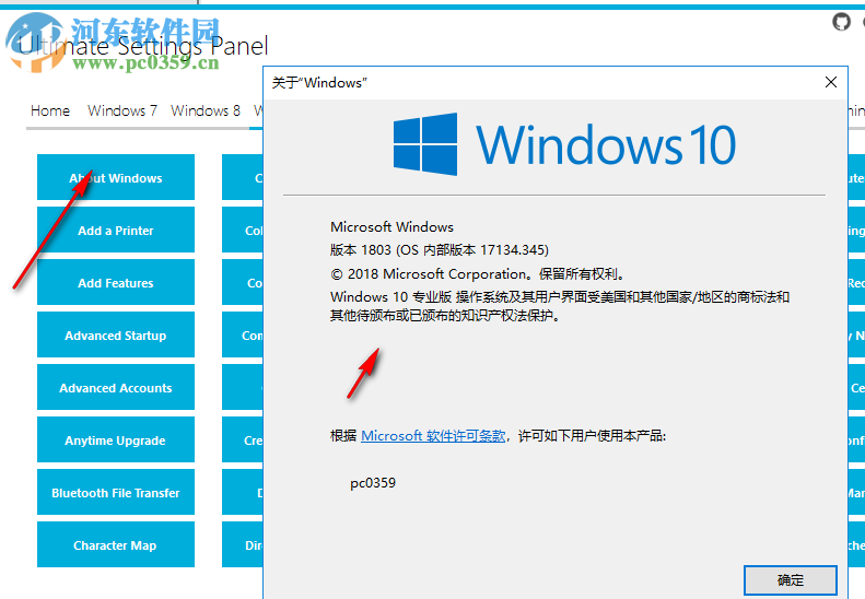 Ultimate Settings Panel(系统设置软件)