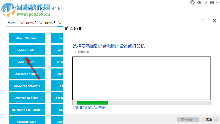 Ultimate Settings Panel(系统设置软件)