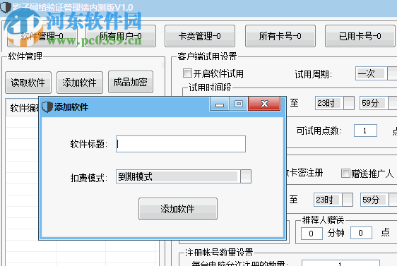 影子网络验证管理端内测版 1.0 绿色版