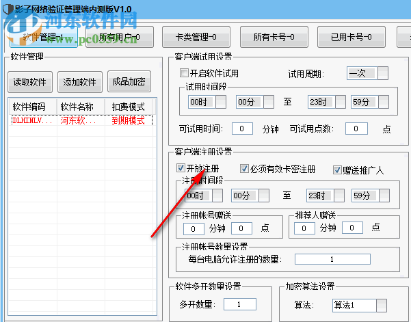 影子网络验证管理端内测版 1.0 绿色版