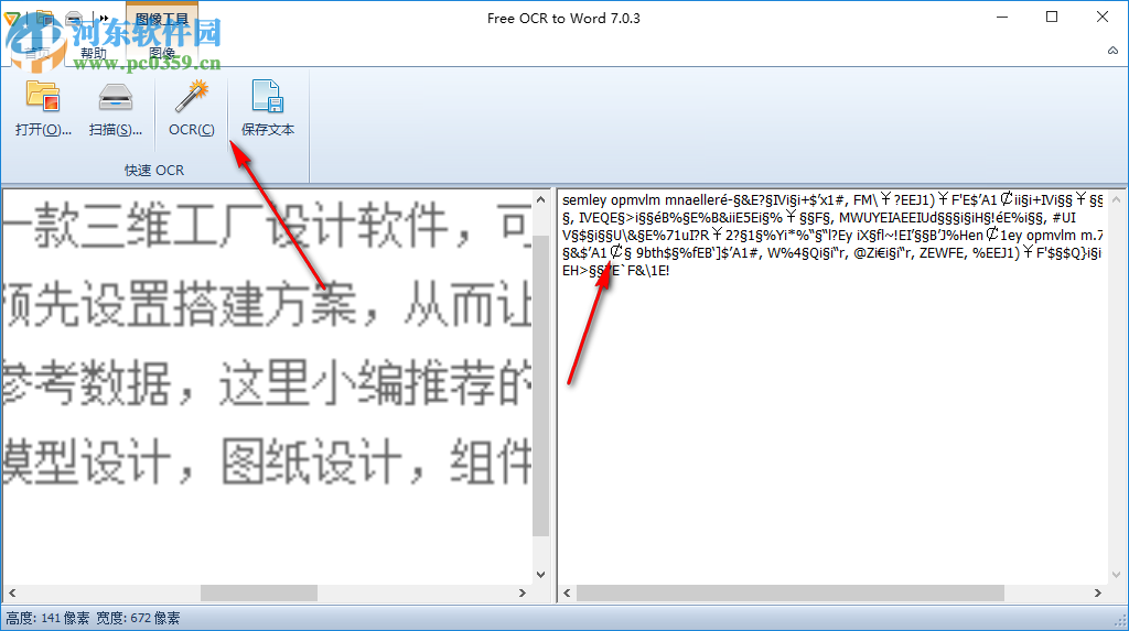 Free OCR to Word(OCR转文本工具) 7.0.3 中文版