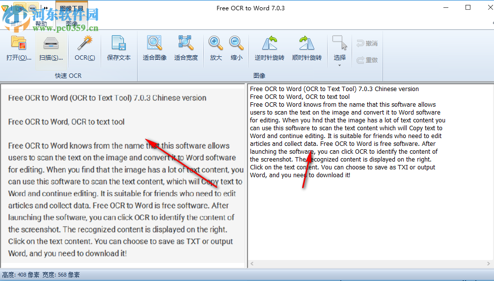 Free OCR to Word(OCR转文本工具) 7.0.3 中文版