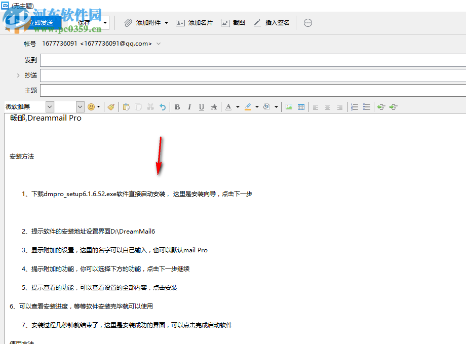 畅邮(Dreammail Pro)