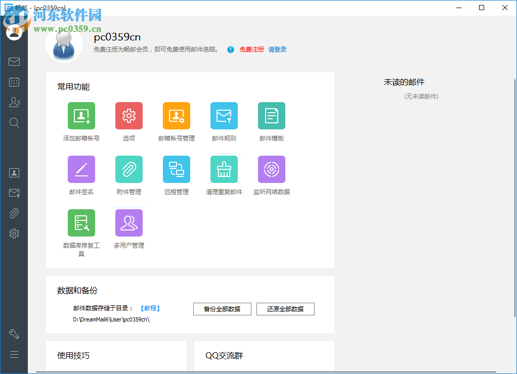 畅邮(Dreammail Pro)