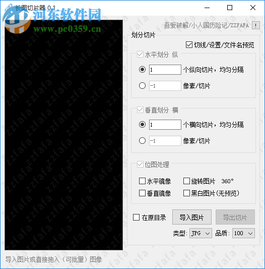 长图切片器 0.1 免费版