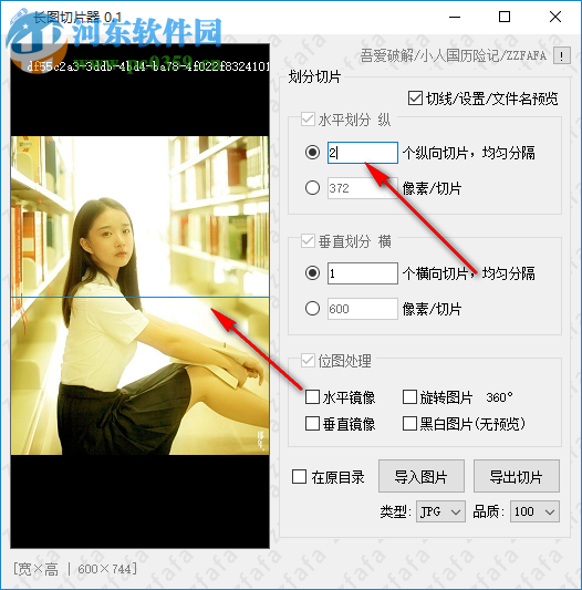 长图切片器 0.1 免费版