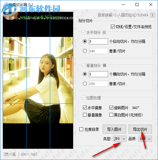 长图切片器 0.1 免费版