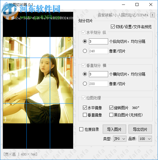 长图切片器 0.1 免费版