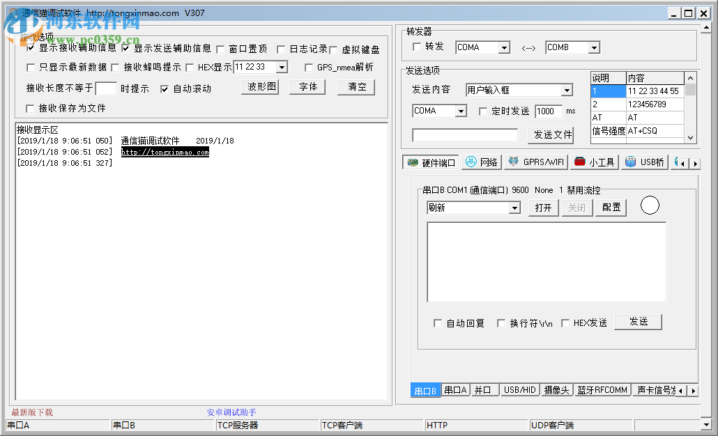 通信猫调试软件 307 中文版