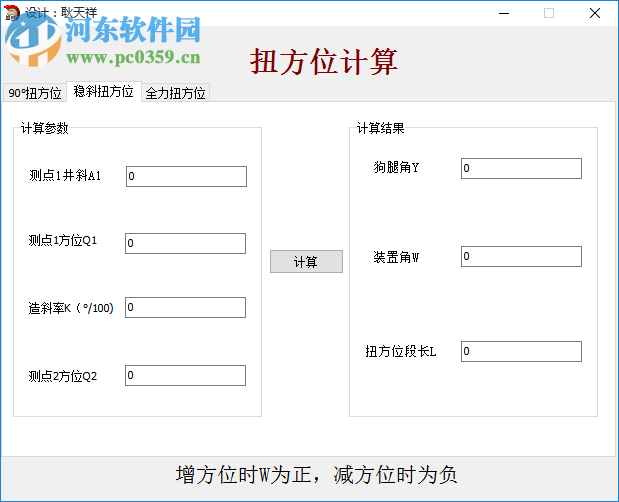 扭方位计算软件 1.0 绿色版