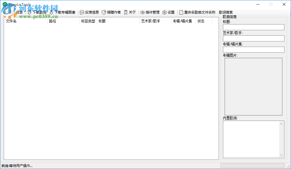 ZonyLrcTools(音乐封面批量下载工具) 0.1.9.1 官方版