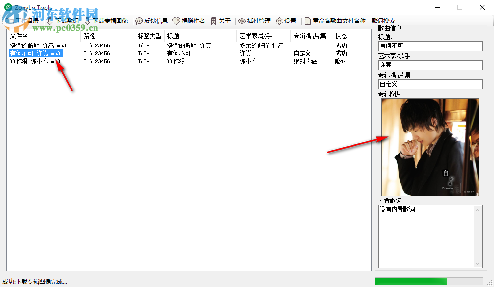 ZonyLrcTools(音乐封面批量下载工具) 0.1.9.1 官方版