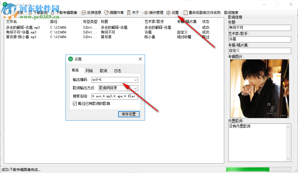 ZonyLrcTools(音乐封面批量下载工具) 0.1.9.1 官方版