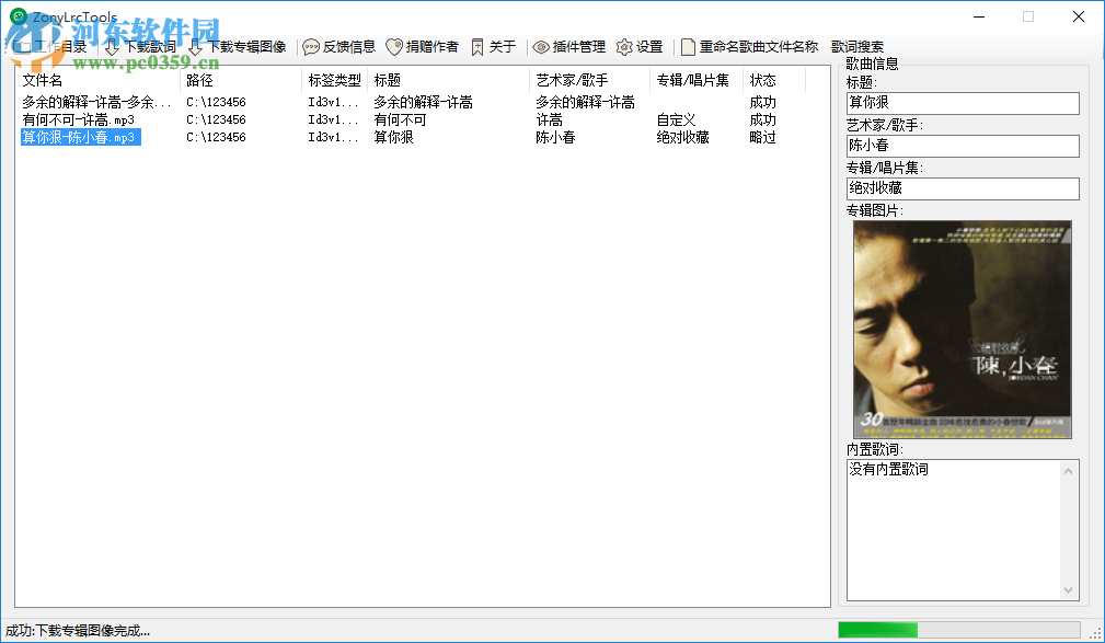 ZonyLrcTools(音乐封面批量下载工具) 0.1.9.1 官方版