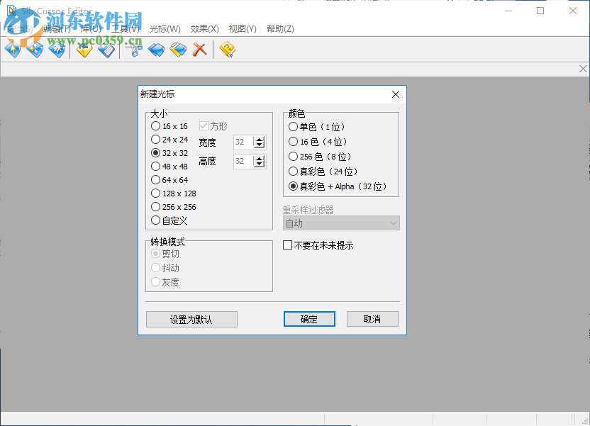 Sib Cursor Editor(鼠标编辑器) 3.13 免费中文版