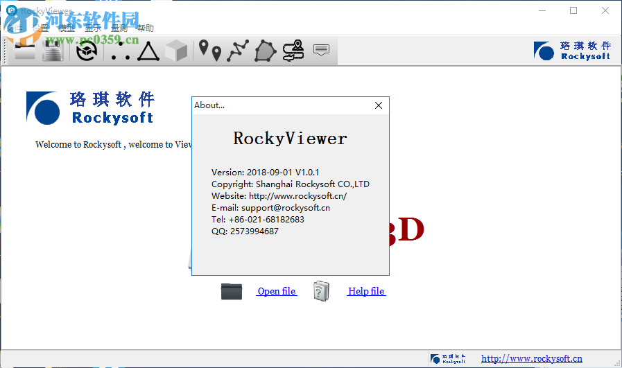 RockyViewer(三维查看器) 1.0.1 官方版