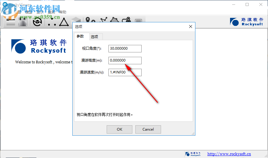 RockyViewer(三维查看器) 1.0.1 官方版