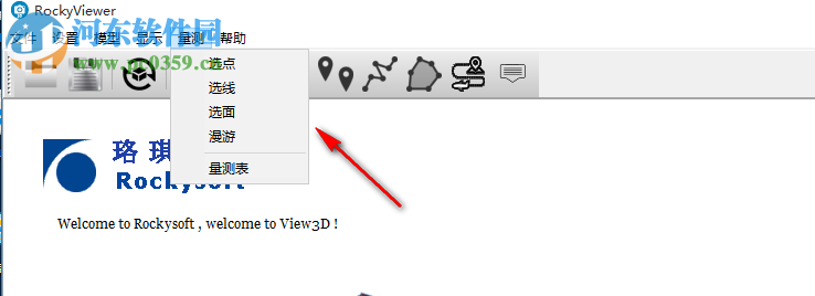 RockyViewer(三维查看器) 1.0.1 官方版