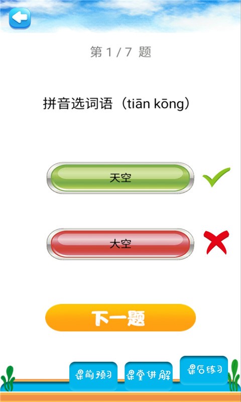 一年级语文上同步详解(1)